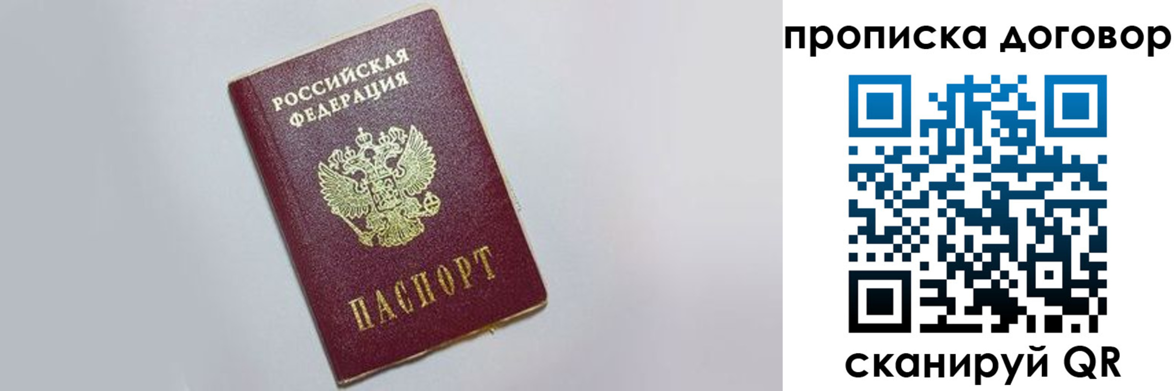 прописка штамп в Копейске
