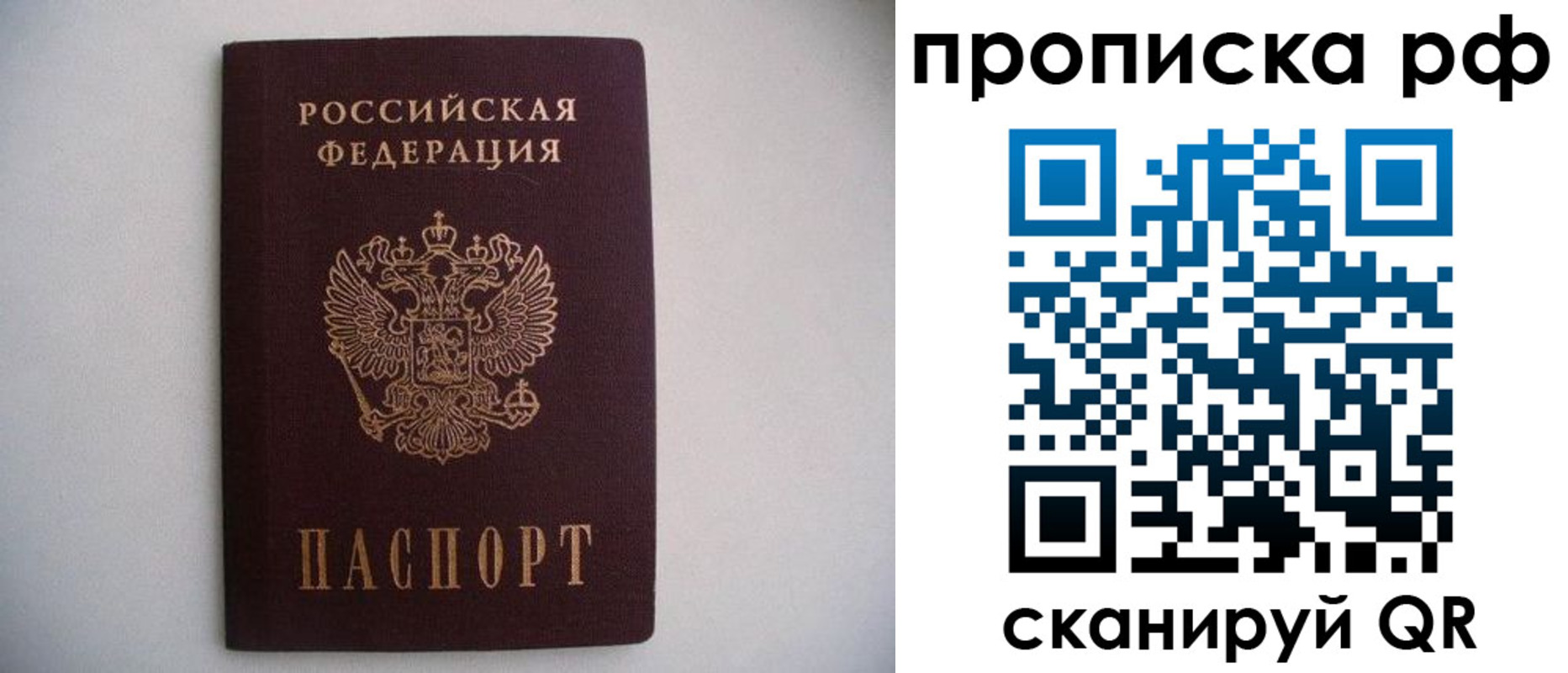 временная регистрация законно в Копейске