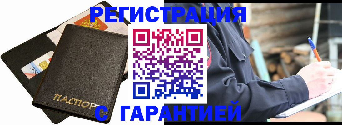 прописка законно в Копейске