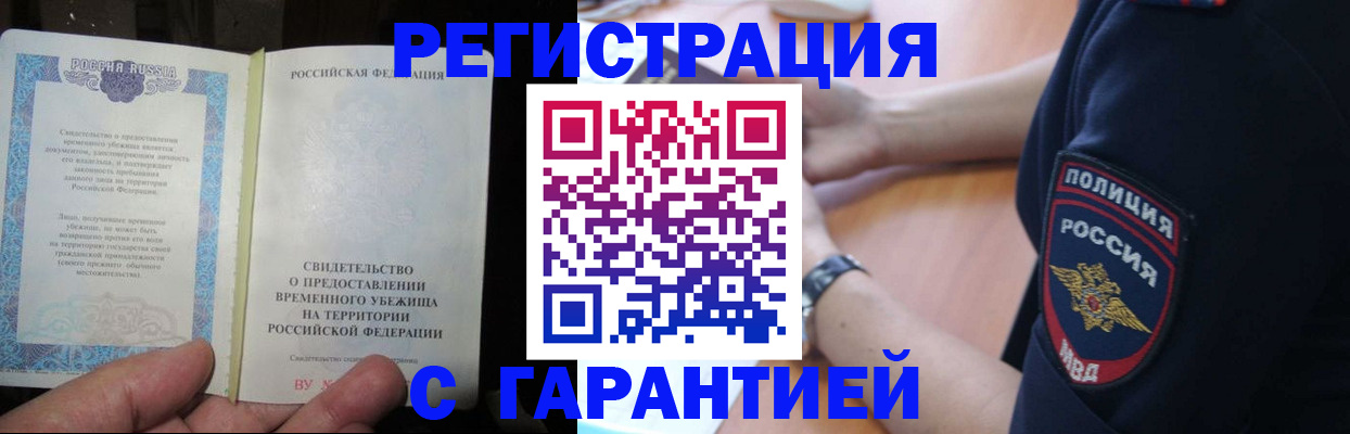 прописка ребенка в Копейске